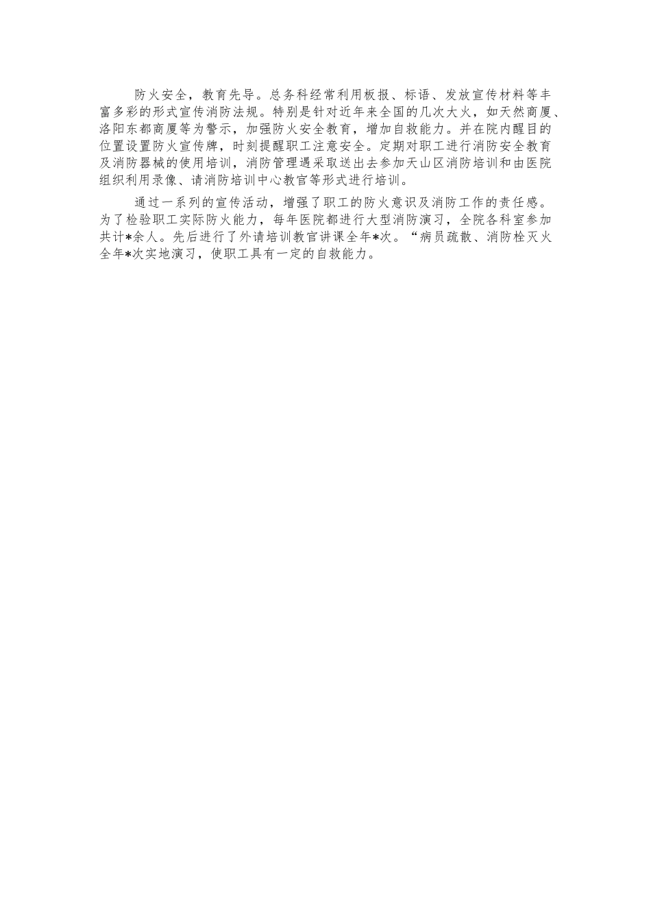 医院消防工作情况汇报.docx_第2页