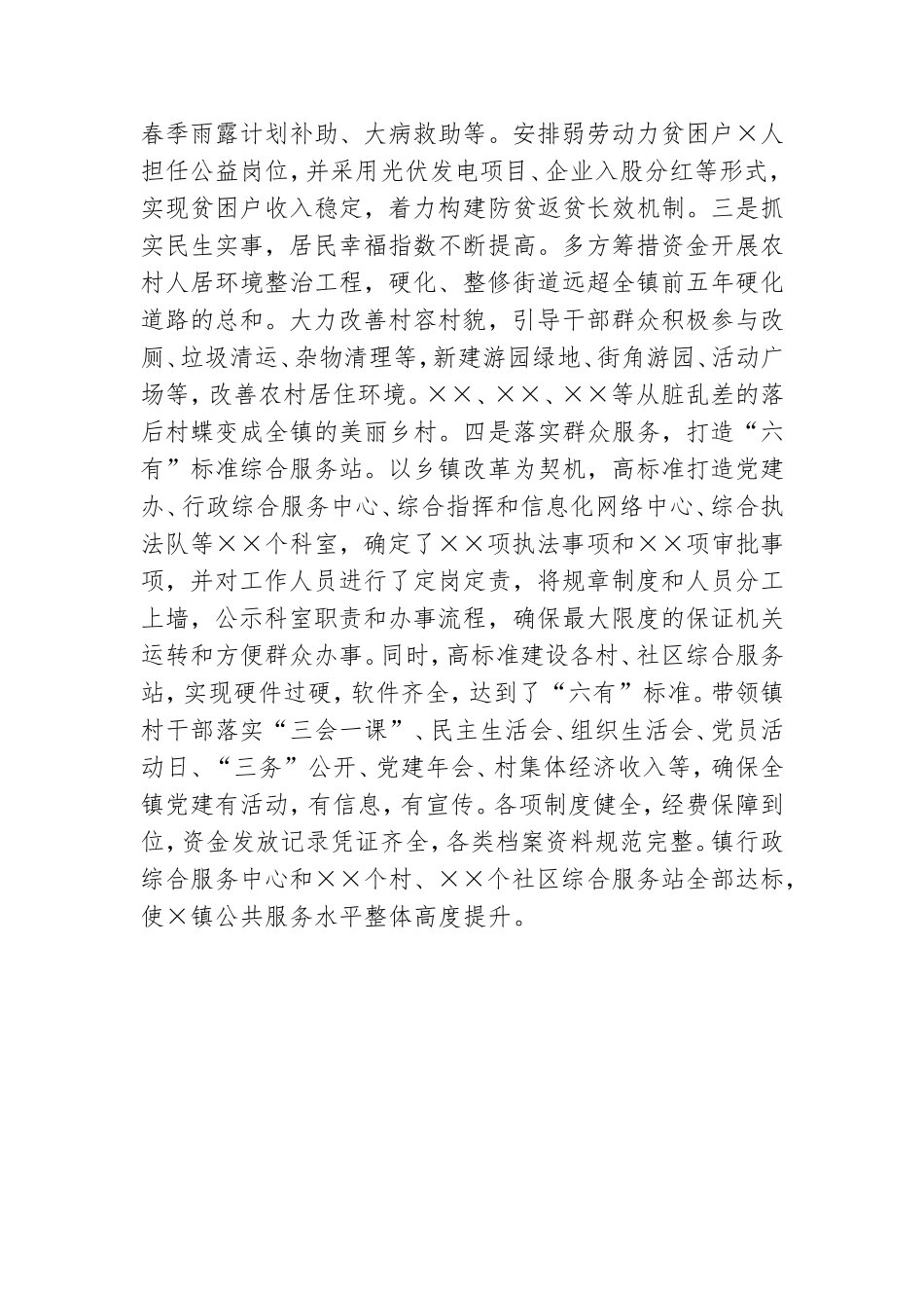 镇党委副书记优秀党务工作者先进事迹材料.doc_第3页