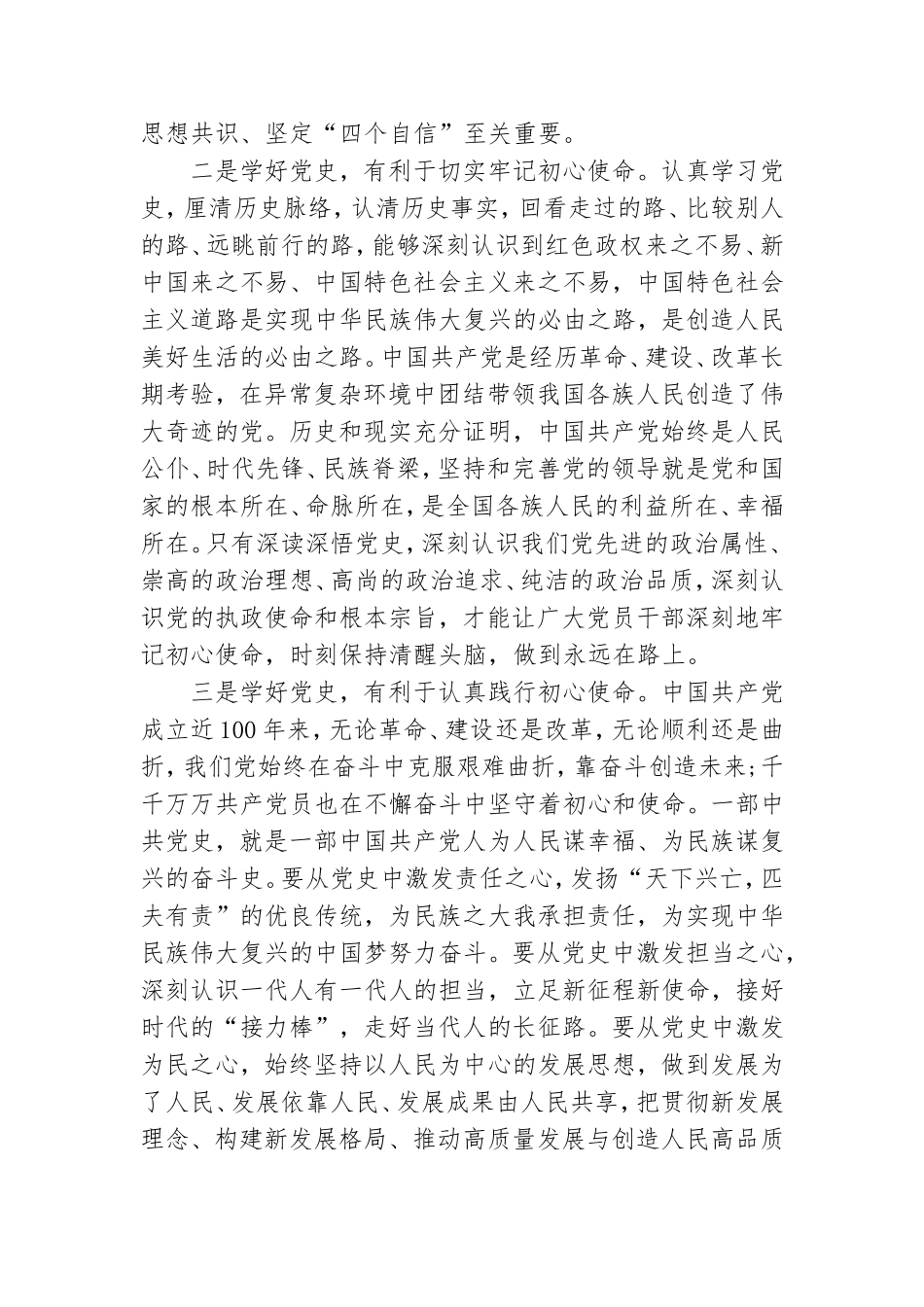 学党史勇当担党课讲稿.doc_第2页