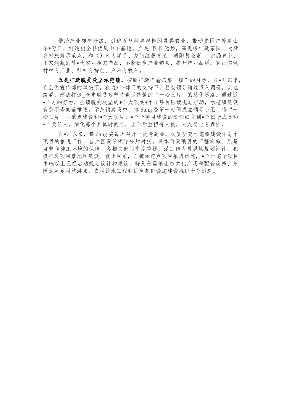 镇脱贫经验亮点汇报.docx_第2页