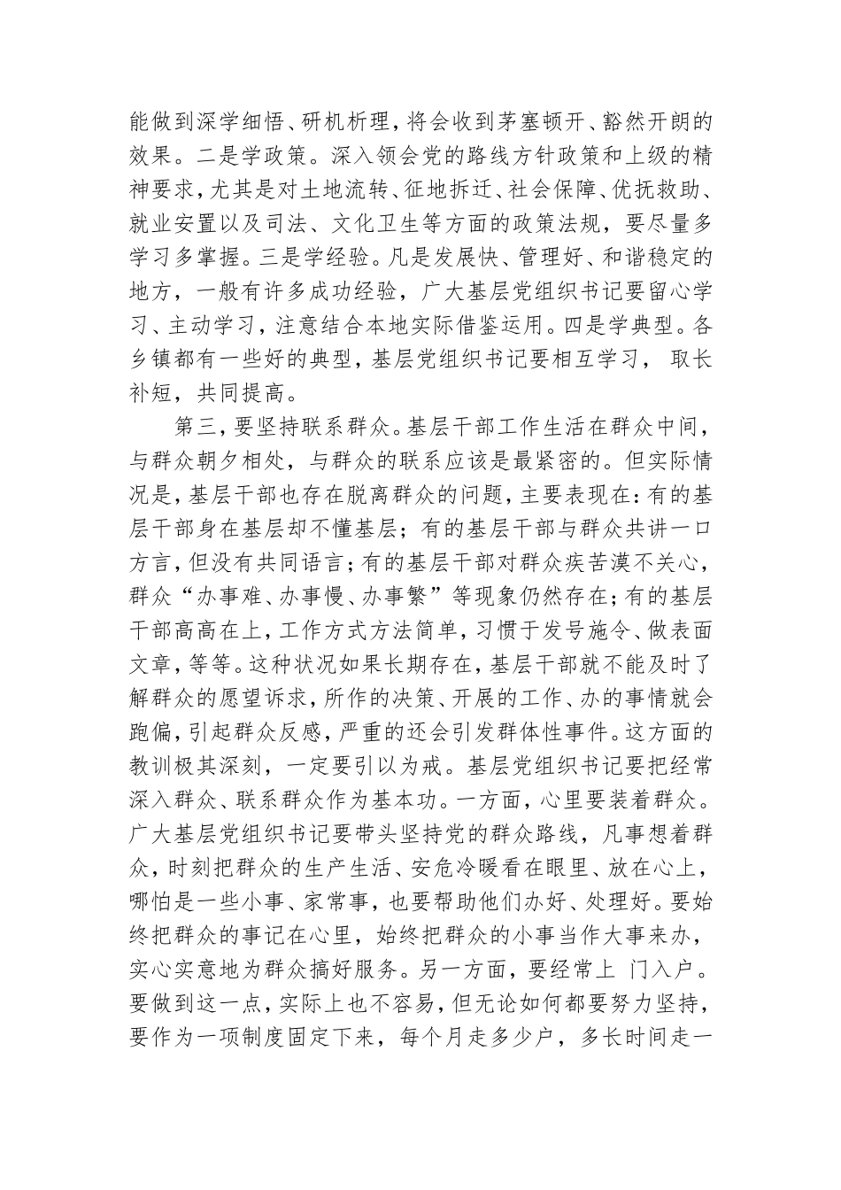 在农村党组织书记岗前培训班上的讲话.doc_第3页