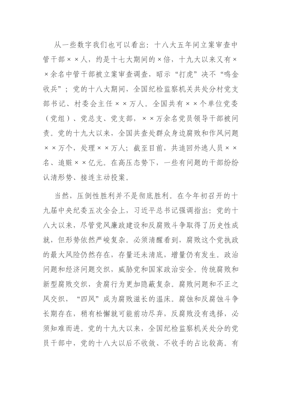 2021农村党员干部警示教育讲稿.docx_第2页