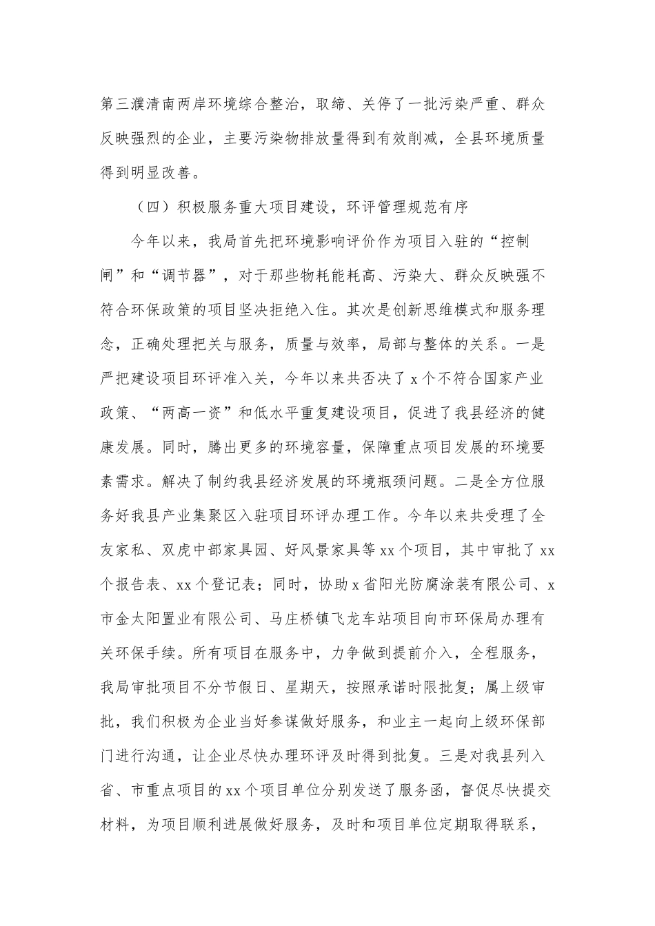 环境保护工作总结及来年计划供借鉴.docx_第3页