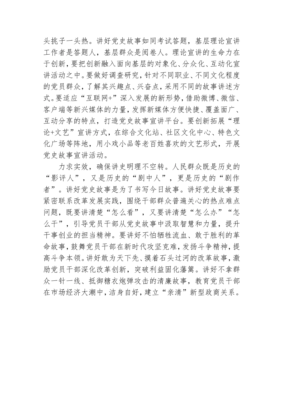 讲好党史故事要守正、创新、求实.doc_第2页