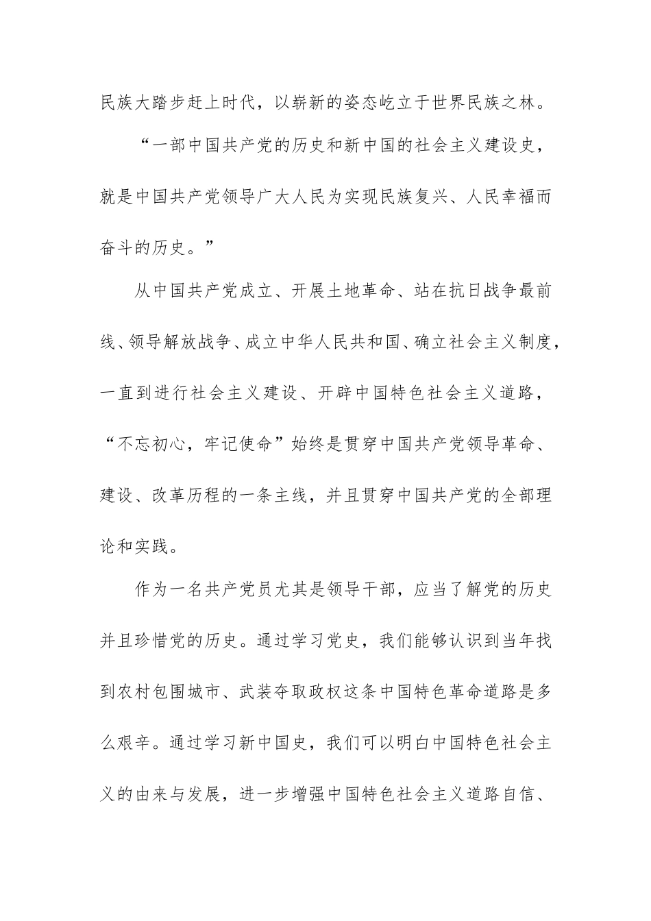 2021党史学习教育党课讲稿三篇.doc_第2页