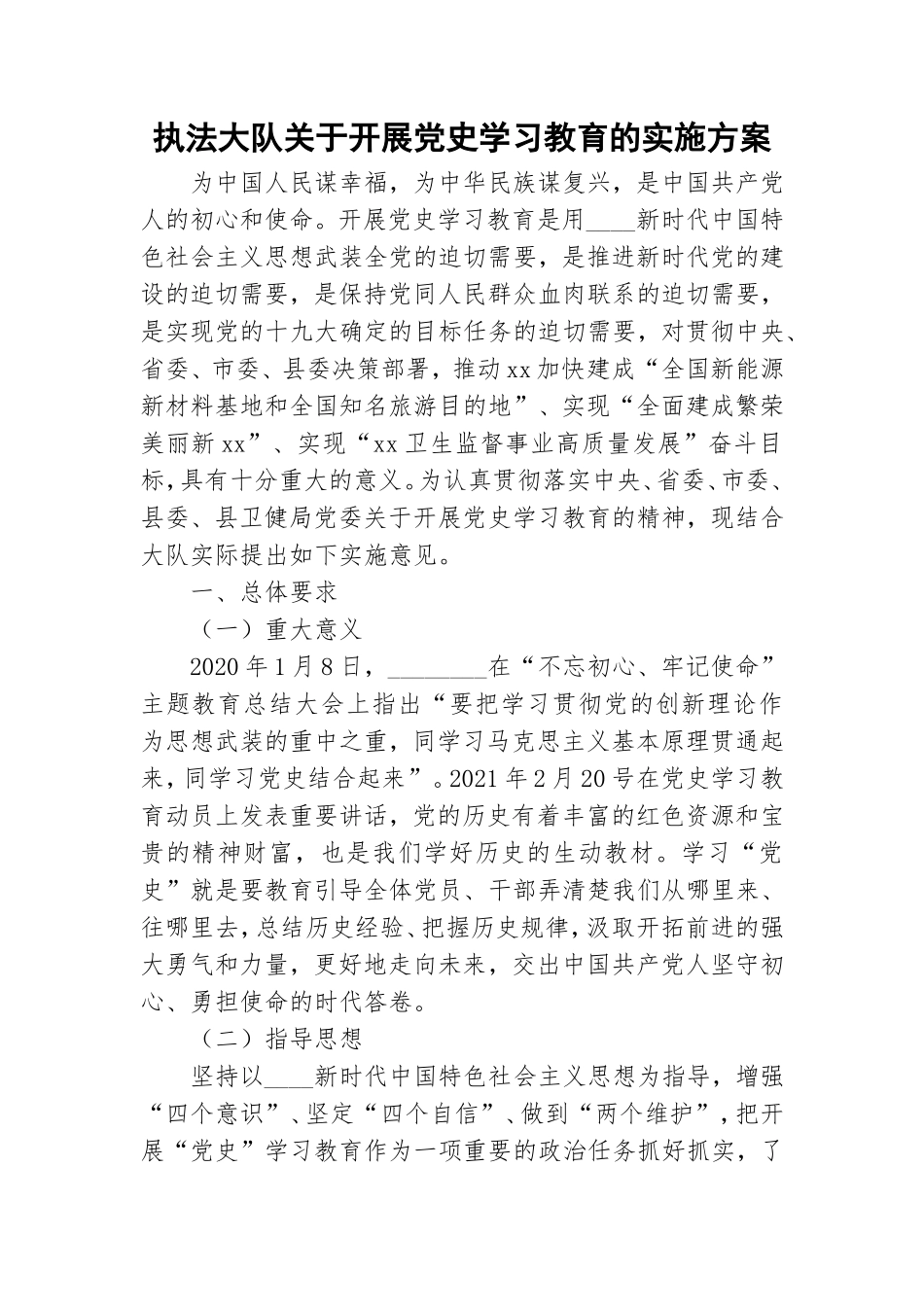 执法大队关于开展党史学习教育的实施方案.doc_第1页