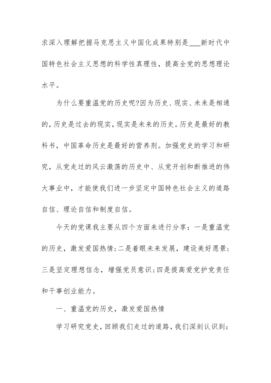 2021年党史学习教育党课讲稿：重温历史坚定信念.doc_第2页