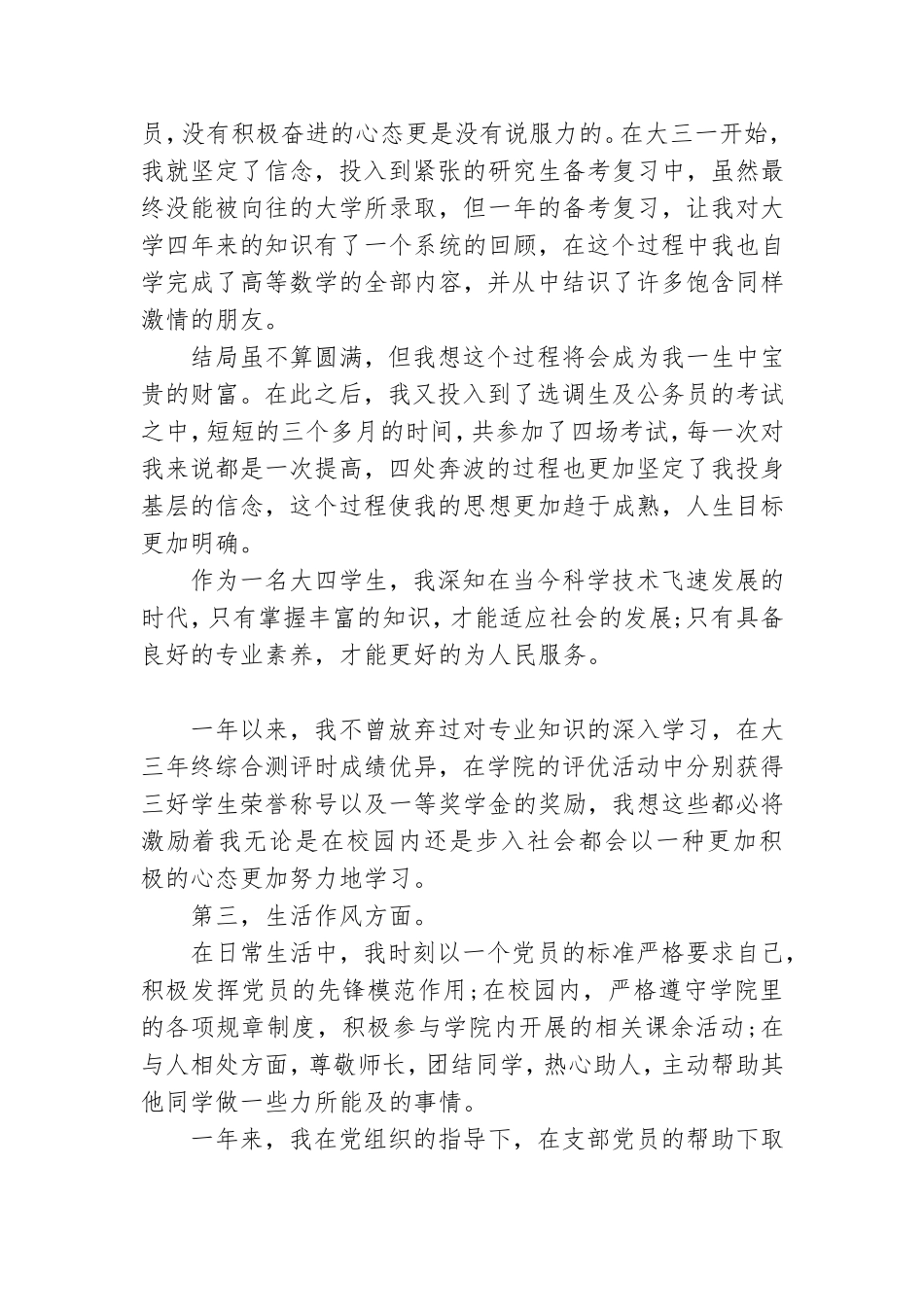 大学生预备党员转正申请书范文2021最新版.doc_第2页
