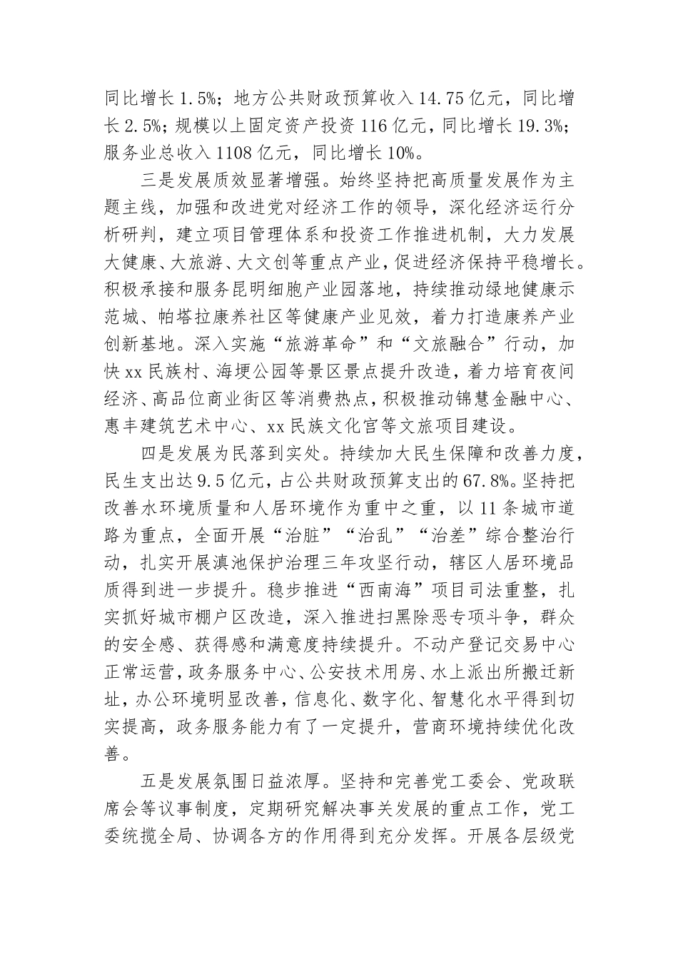 2021年在党工委经济工作会议上的发言.doc_第2页