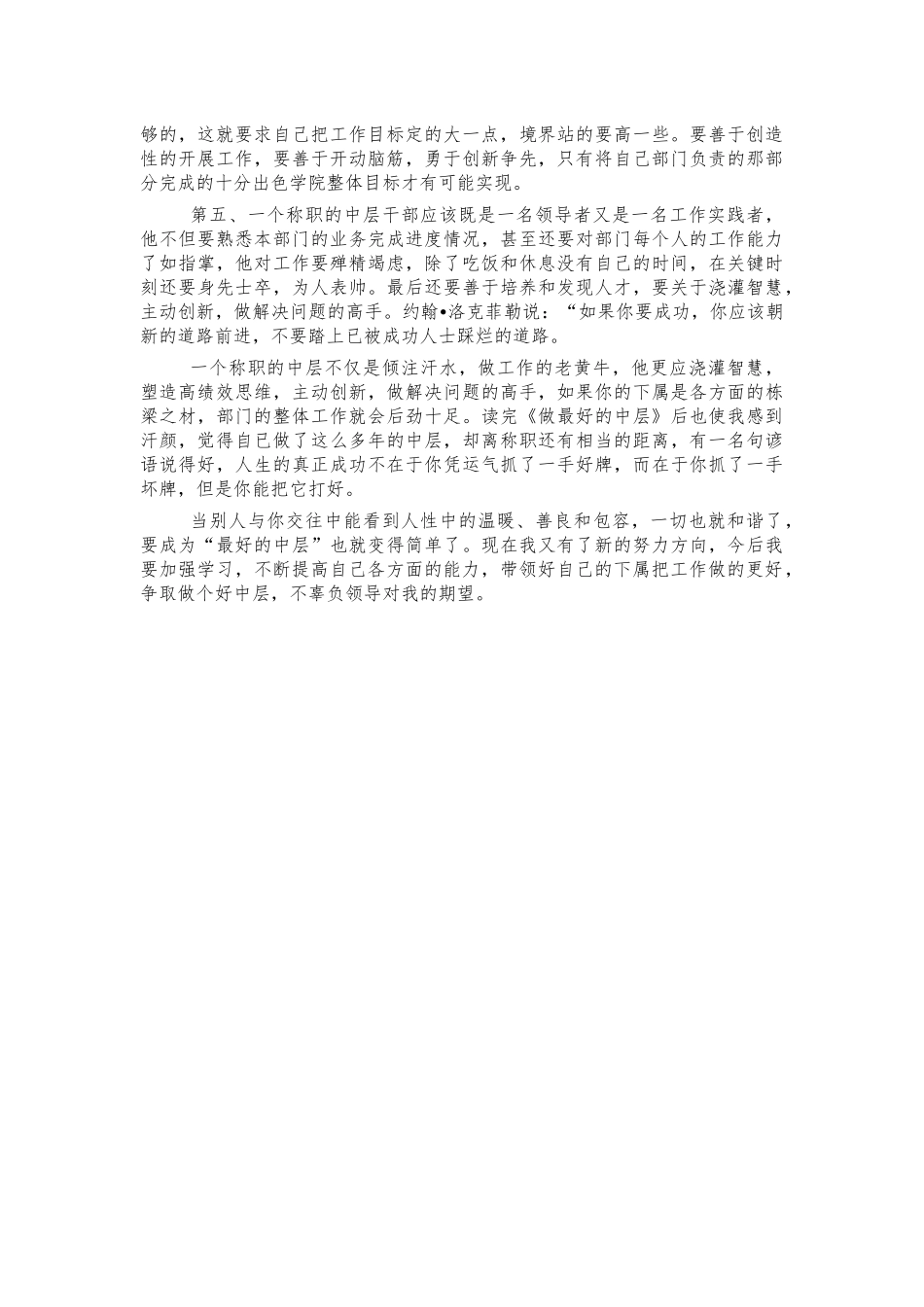 做最好的中层读后感心得体会.docx_第2页