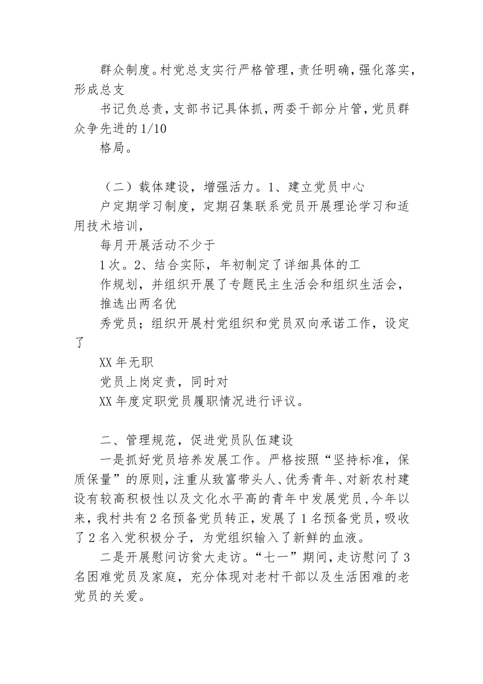 村党总支半年工作计划.doc_第2页