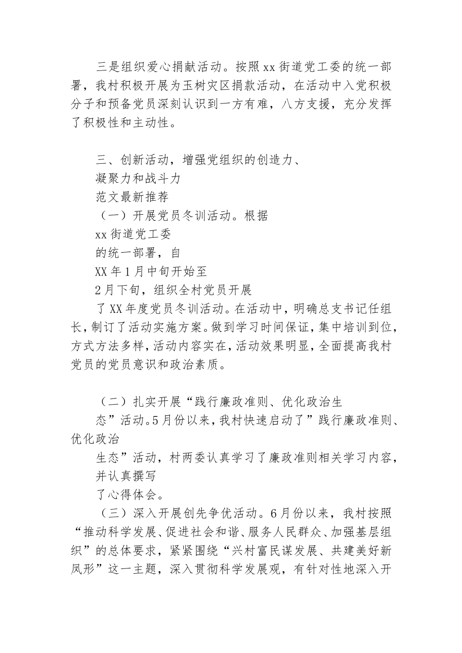 村党总支半年工作计划.doc_第3页