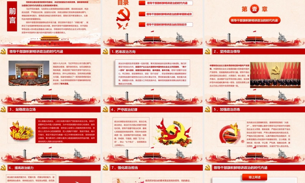 新时代的领导干部必须旗帜鲜明讲政治之党课PPT.pptx