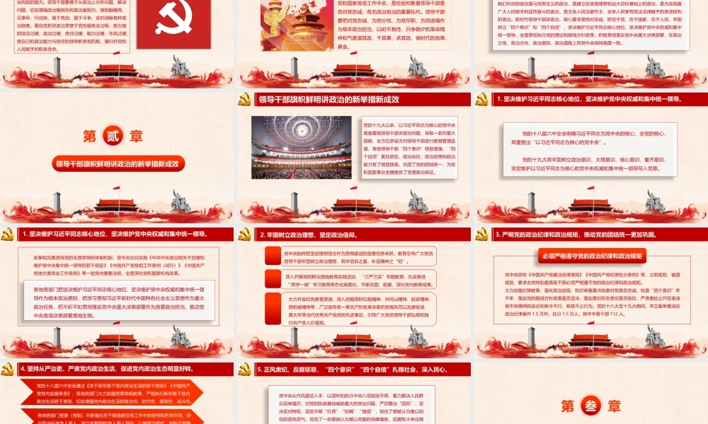 新时代的领导干部必须旗帜鲜明讲政治之党课PPT.pptx