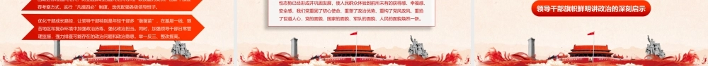 新时代的领导干部必须旗帜鲜明讲政治之党课PPT.pptx