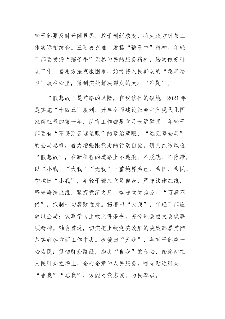 2021 “七一”建党100年心得感想四篇.docx_第3页