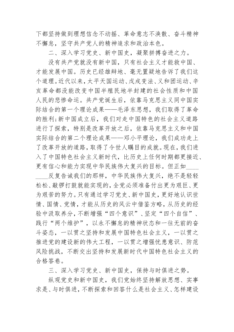 学习党史发言提纲三篇.doc_第2页