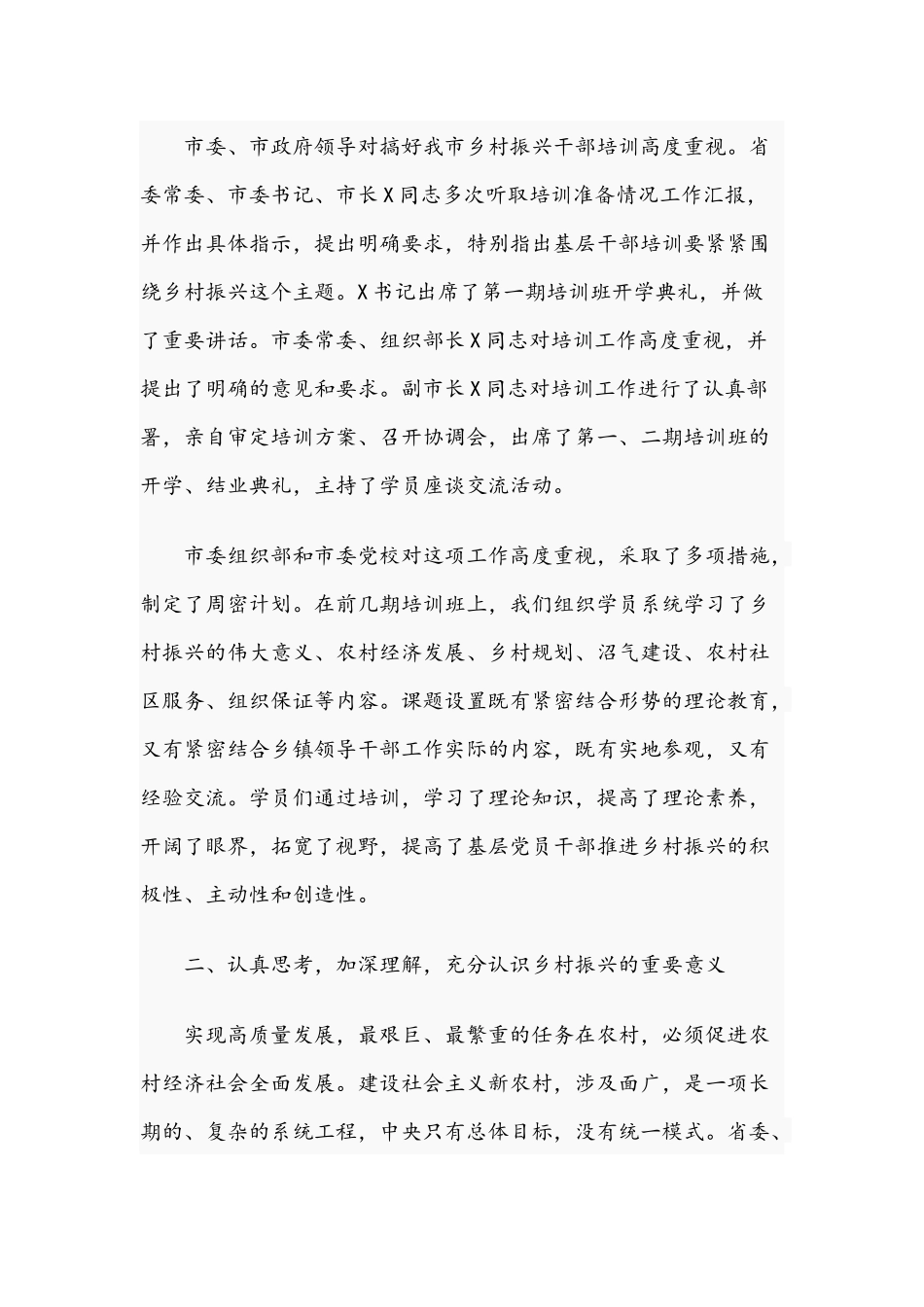 在村书记2021年乡村振兴专题培训班开学典礼上的讲话范文稿.docx_第2页