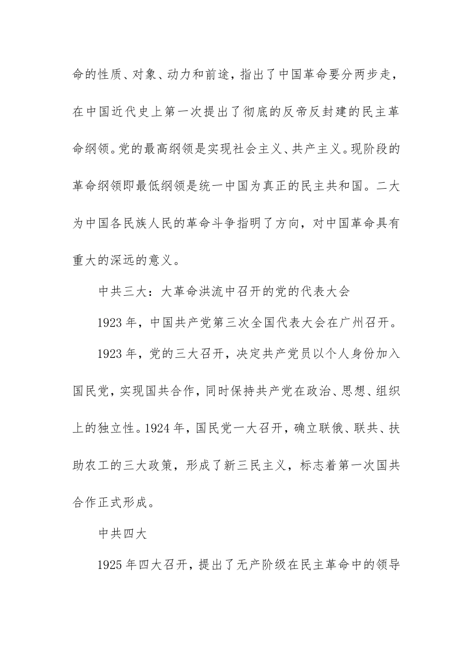 2021党史学习教育党课讲稿：学党史强党性.doc_第2页