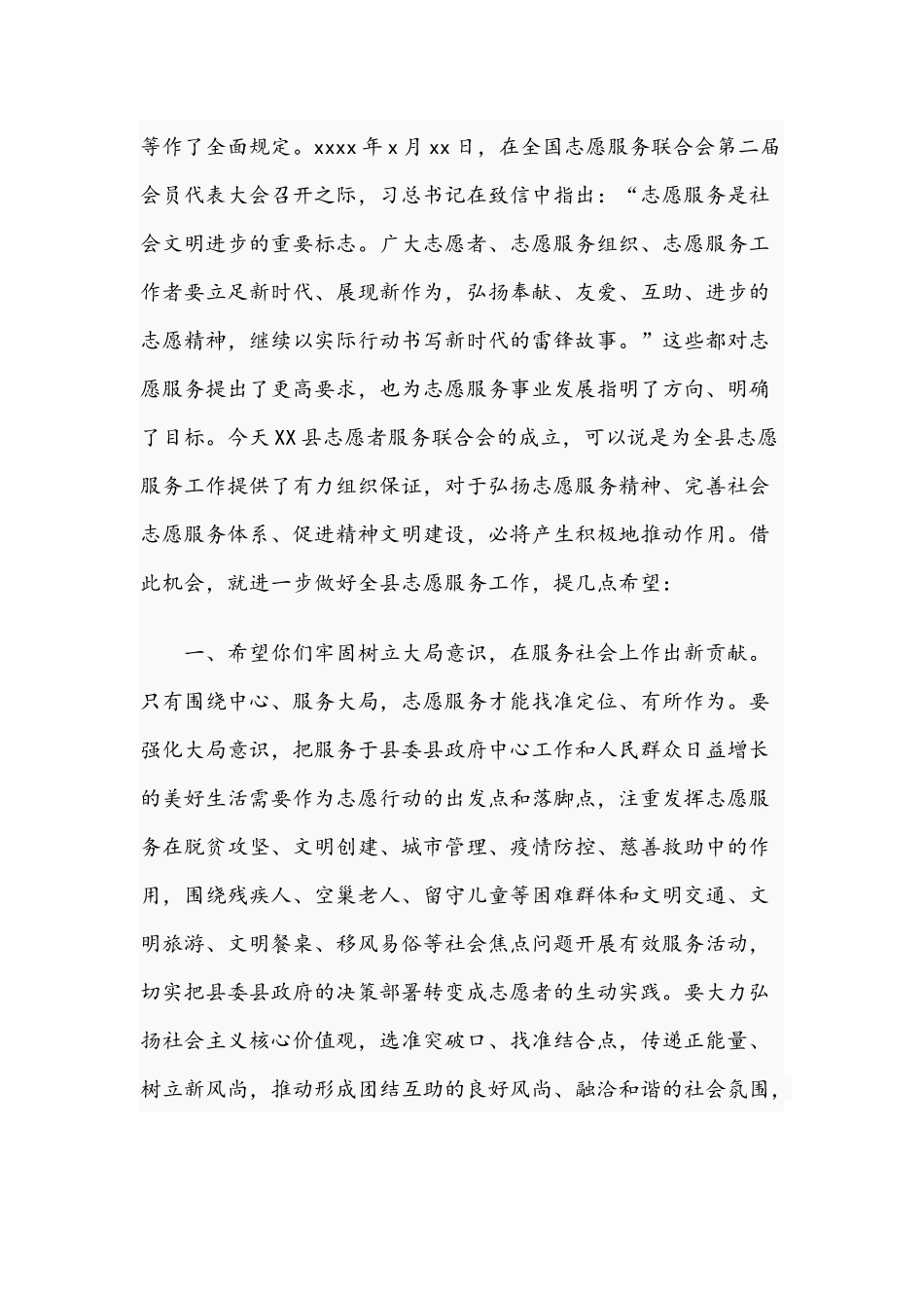 在2021年志愿者联合会成立大会上的讲话范文稿.docx_第2页