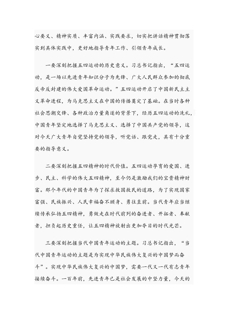 2021年度五四座谈会上的发言范文稿.docx_第2页