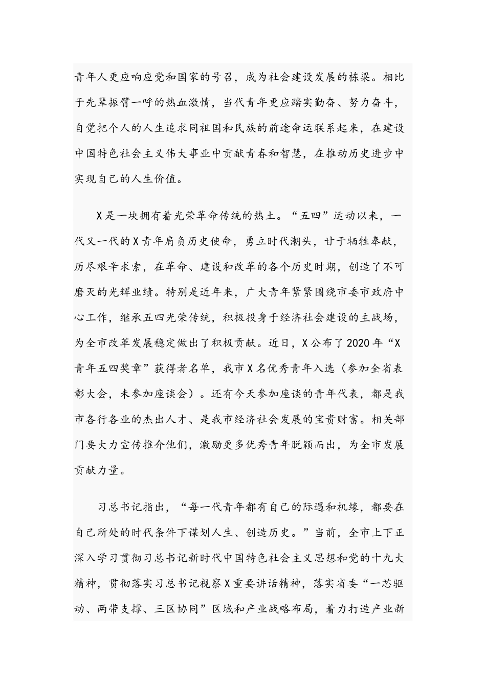 2021年度五四座谈会上的发言范文稿.docx_第3页