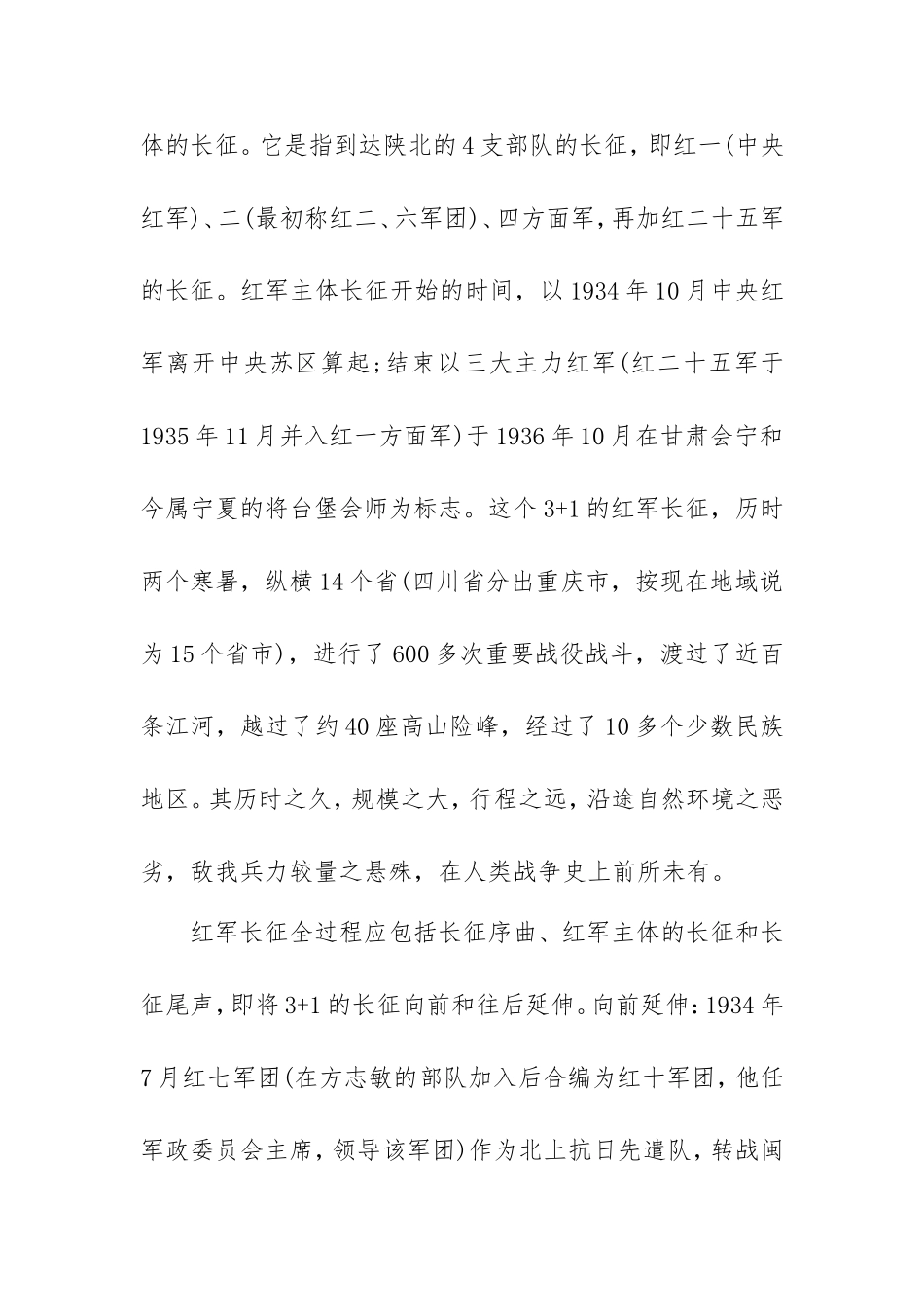 2021党史学习教育党课讲稿：再识长征.doc_第2页