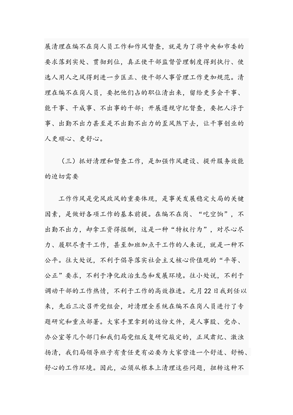 党组书记2021年在作风建设动员会上的讲话范文稿.docx_第3页