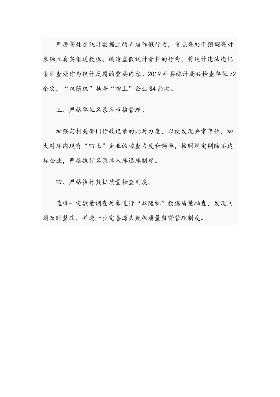 2021年统计执法“双随机”检查工作汇报范文稿.docx_第2页