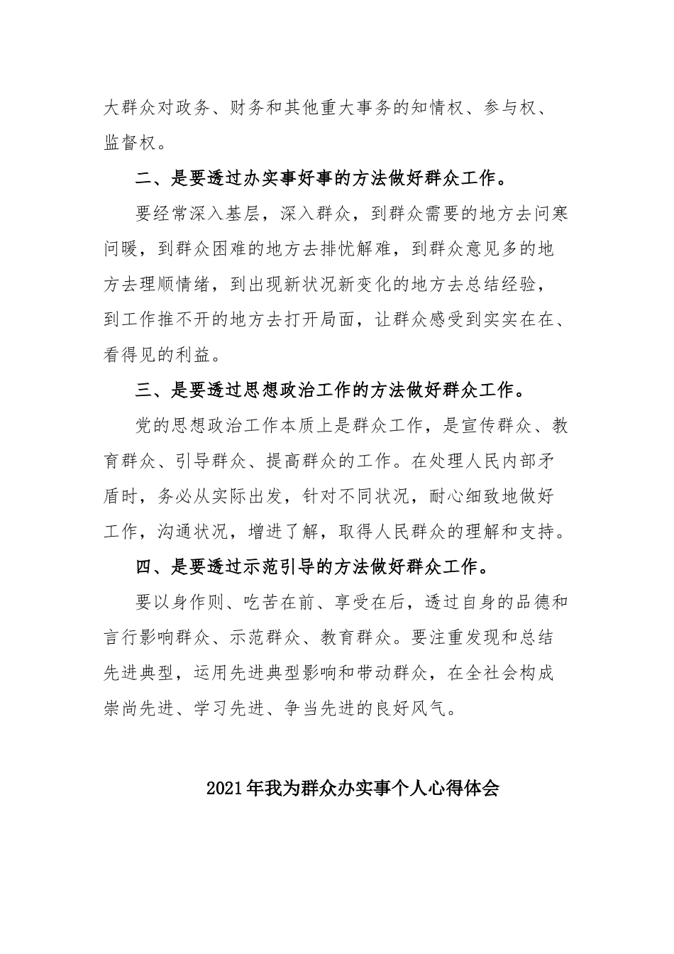 2021年我为群众办实事个人心得体会3篇.docx_第3页