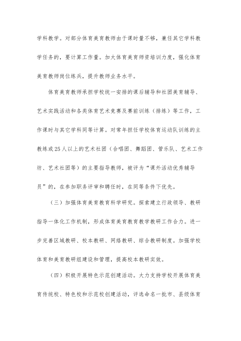 2021年你学校体育和美育教育的工作方案.docx_第3页