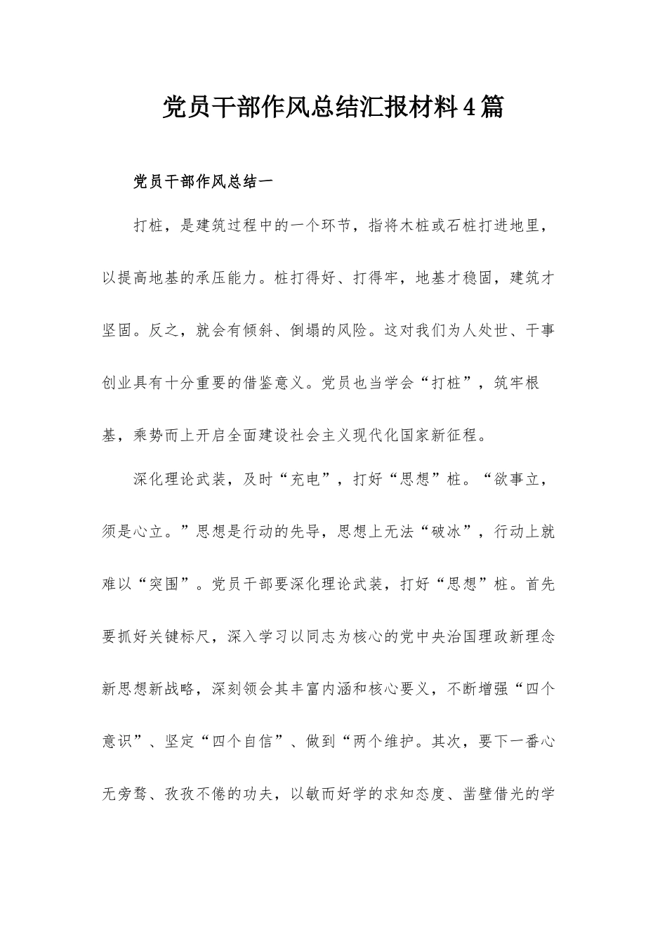 党员干部作风总结汇报材料4篇.docx_第1页