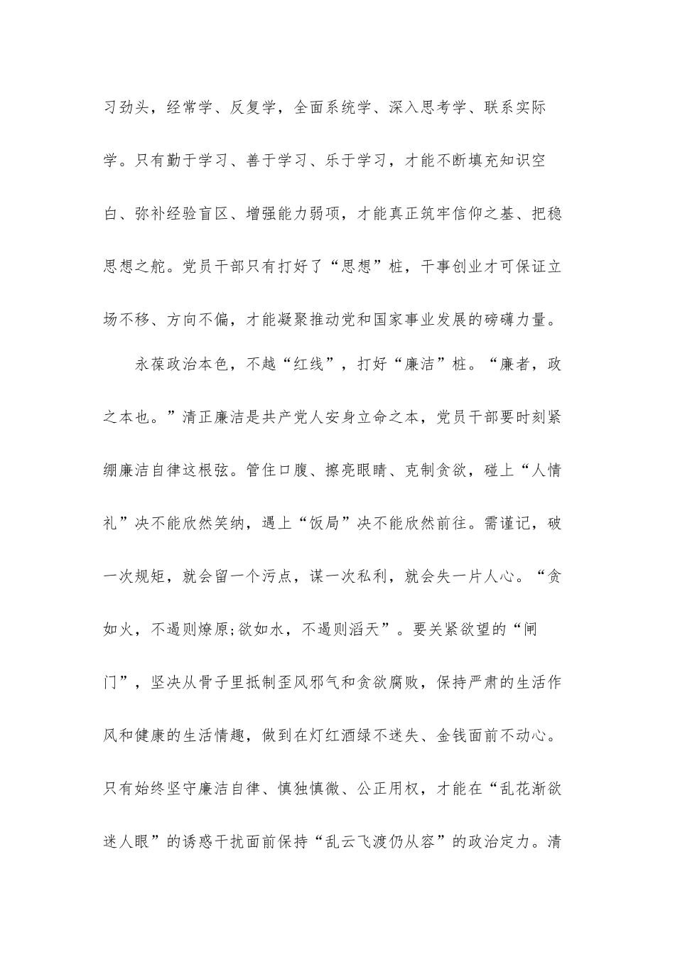 党员干部作风总结汇报材料4篇.docx_第2页