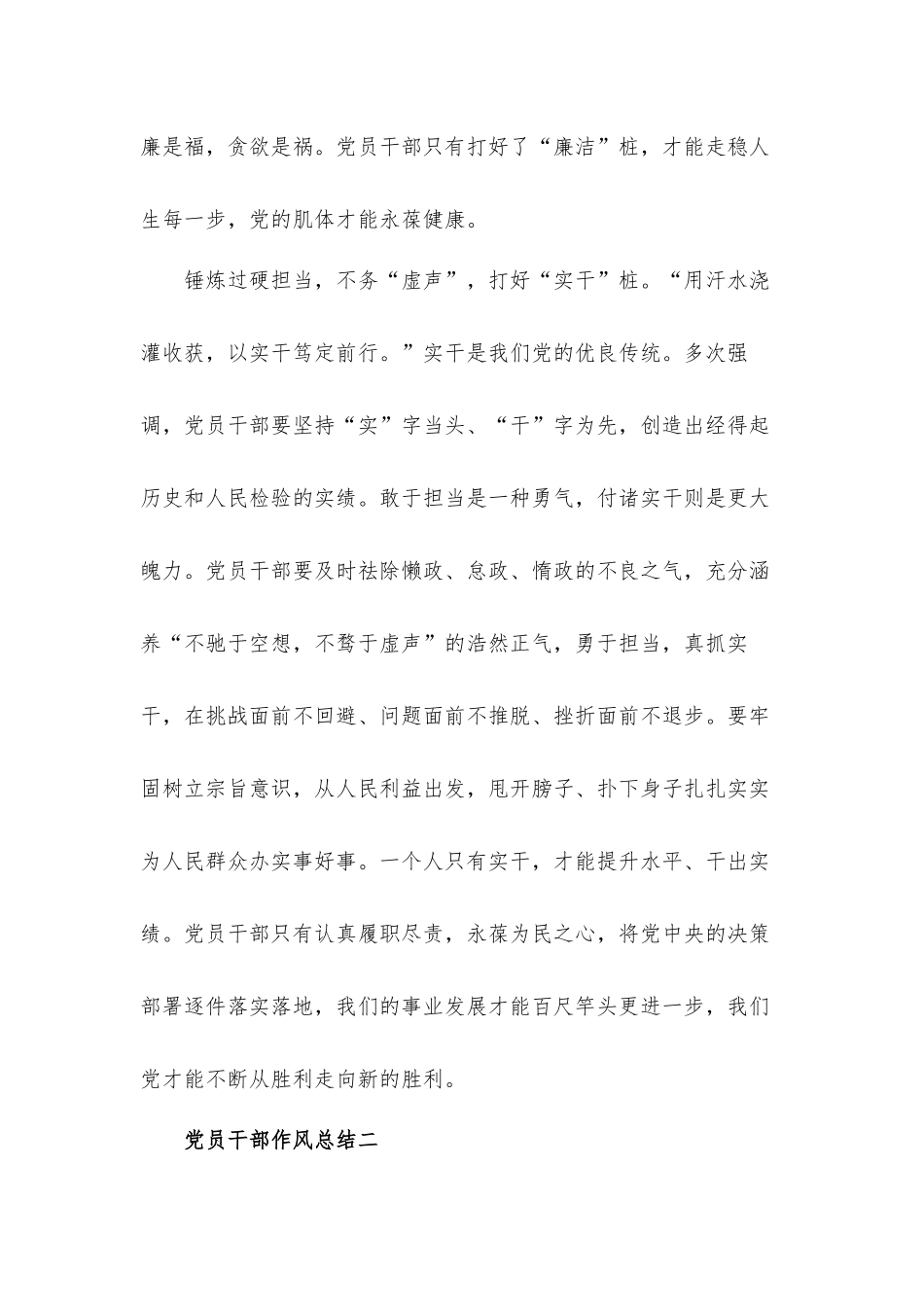 党员干部作风总结汇报材料4篇.docx_第3页