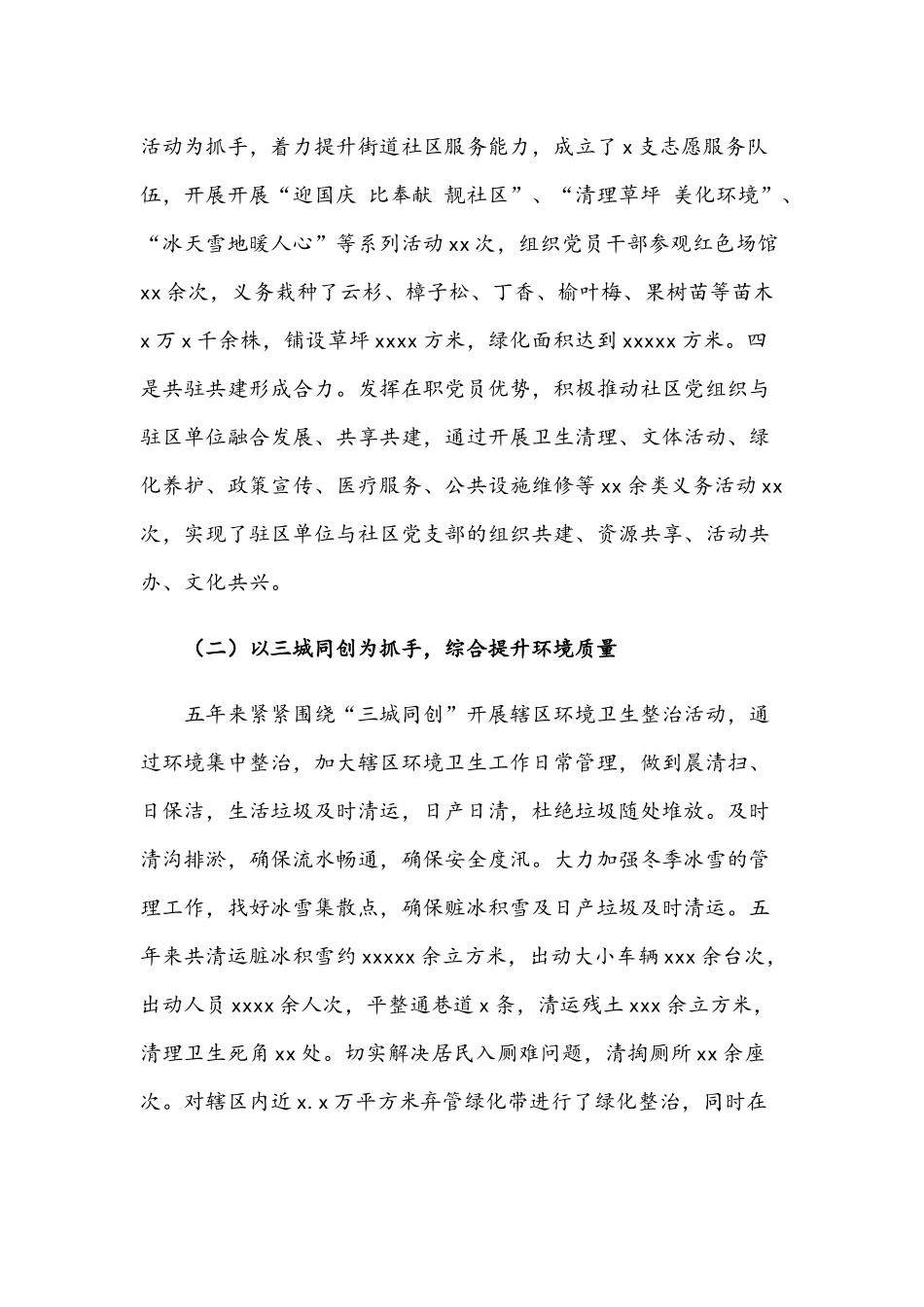 2021年街道办事处“十三五”期间工作总结范文稿.docx_第2页