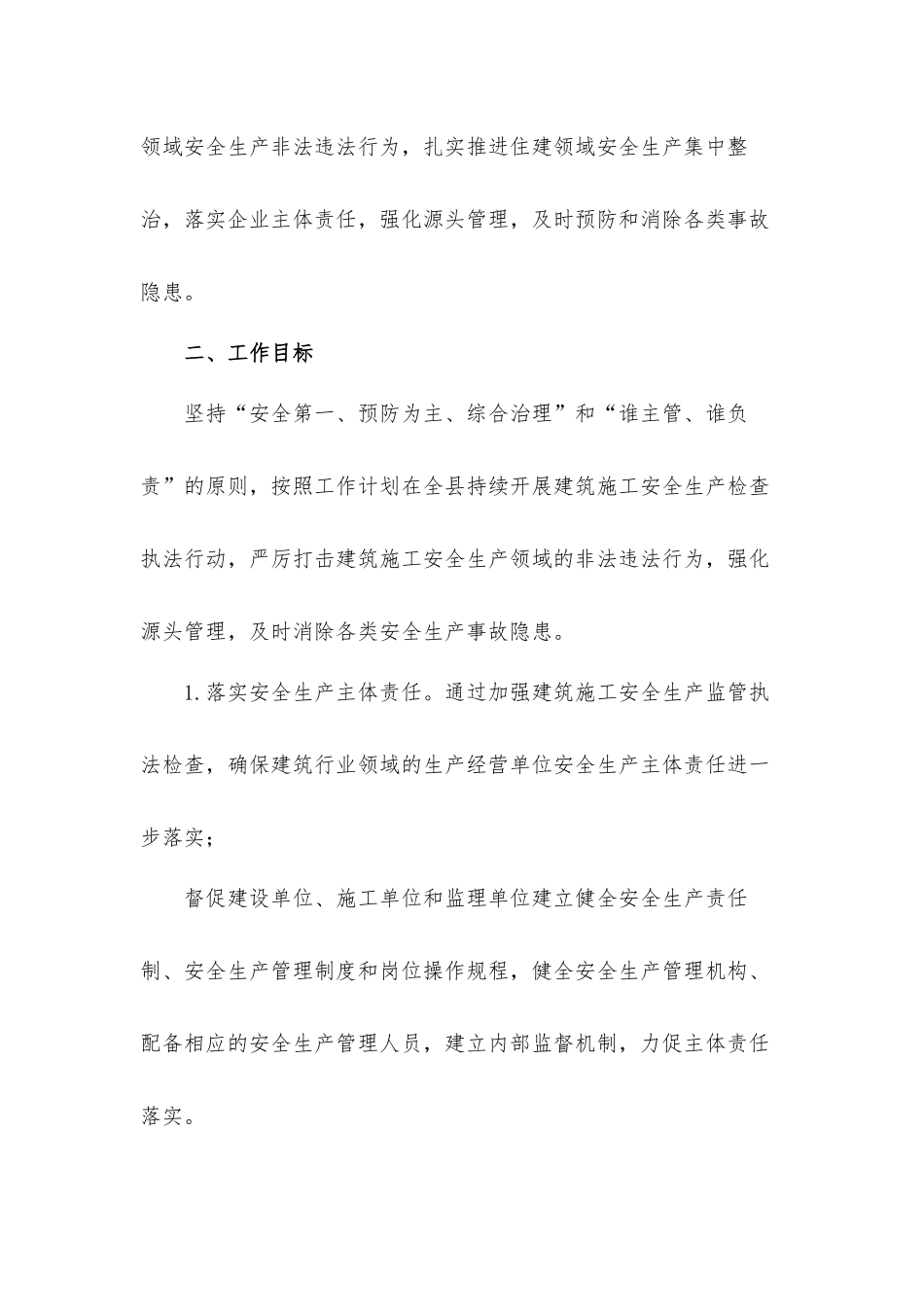 2021年建筑施工安全生产执法检查计划汇报材料.docx_第2页