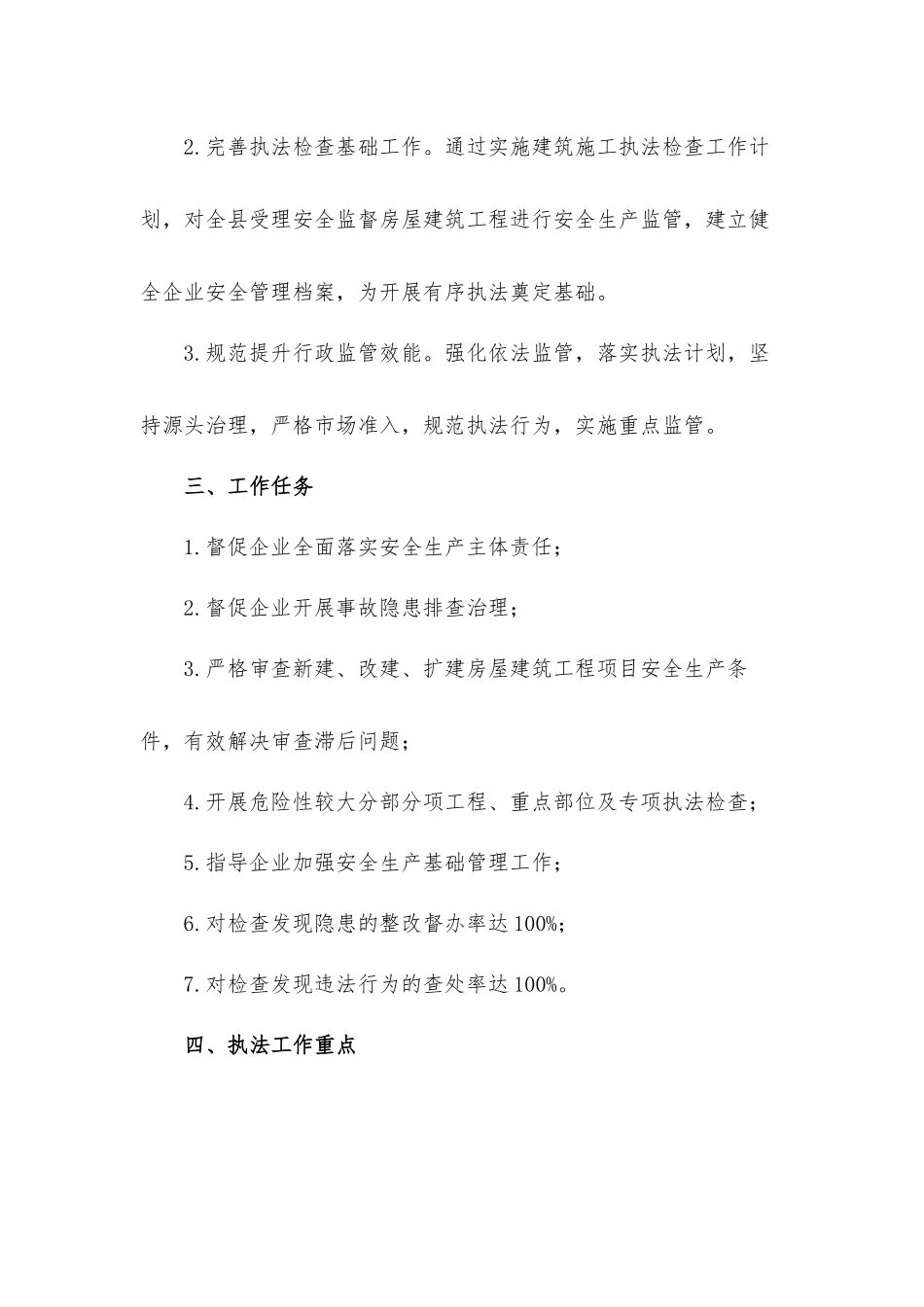 2021年建筑施工安全生产执法检查计划汇报材料.docx_第3页