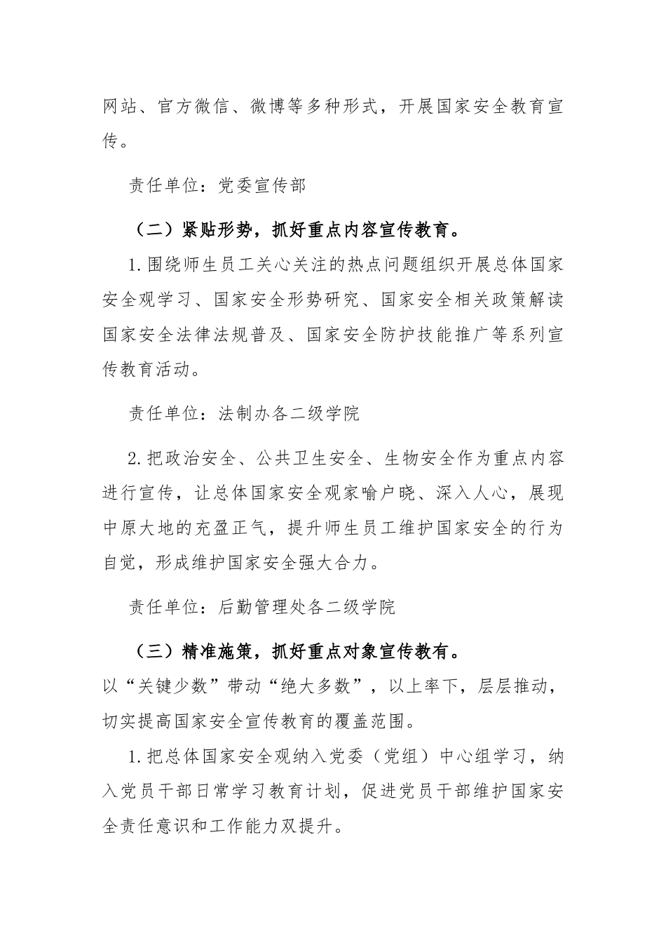 (学院)2021年全民国家安全教育日宣传教育活动方案.docx_第3页