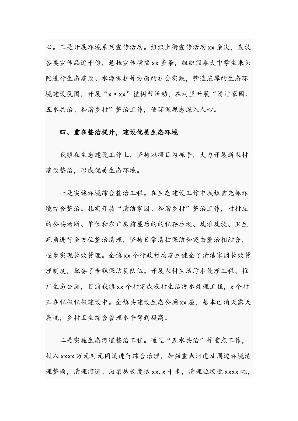 乡镇2021年度生态乡镇工作总结和持续改进计划范文稿.docx_第3页