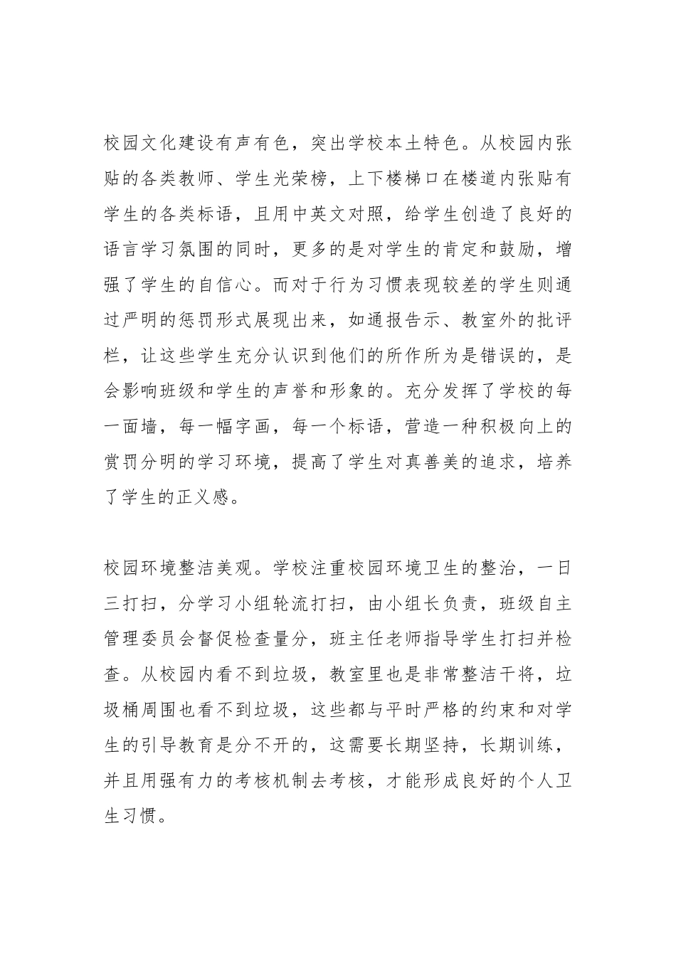 2021xx中学考察学习心得体会600字_600字作文.docx_第2页
