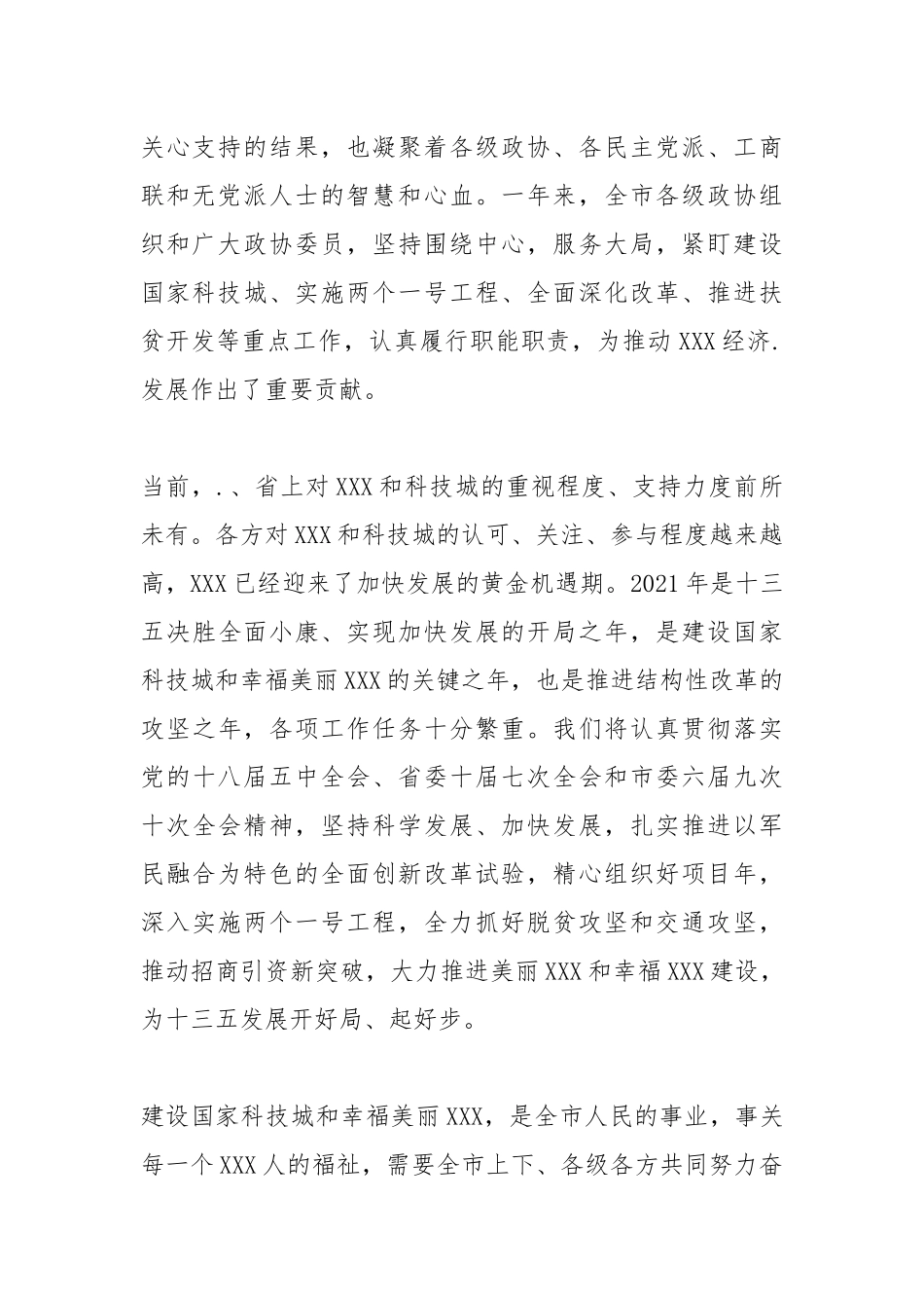 2021xx年新年茶话会致辞_发言稿.docx_第2页