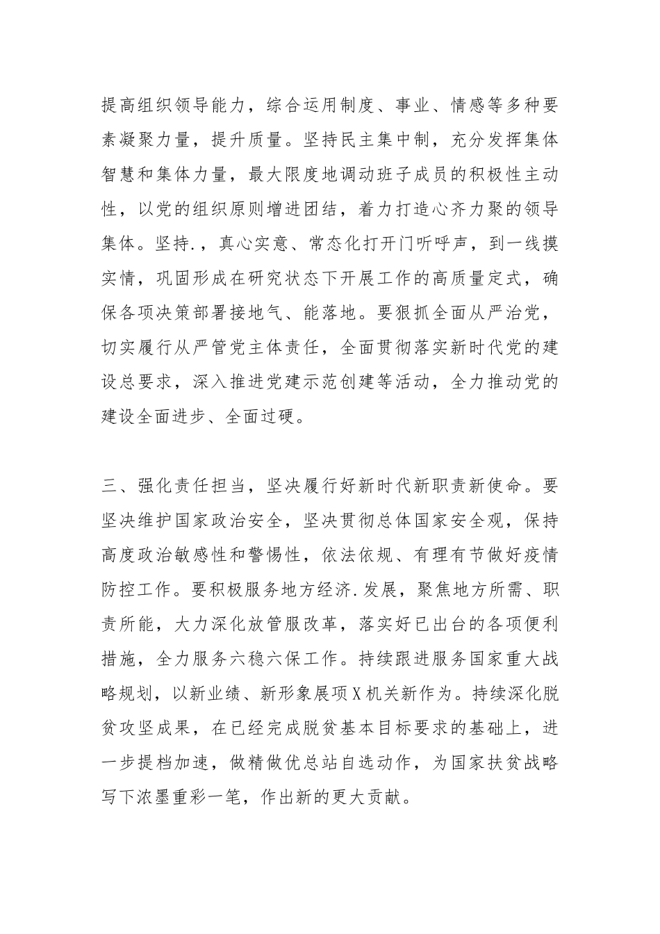 2021X党委团结带领全体干部大会表态发言.docx_第3页