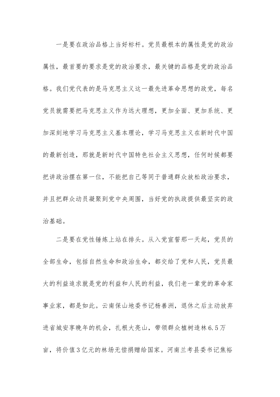 党员先锋党课讲稿学习汇报材料2篇.docx_第2页