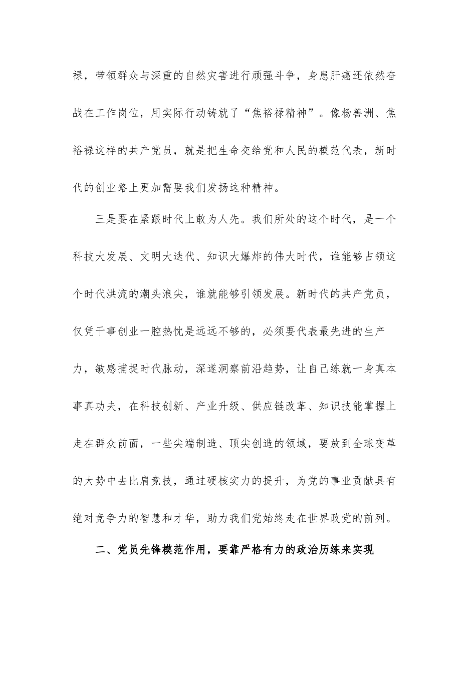 党员先锋党课讲稿学习汇报材料2篇.docx_第3页
