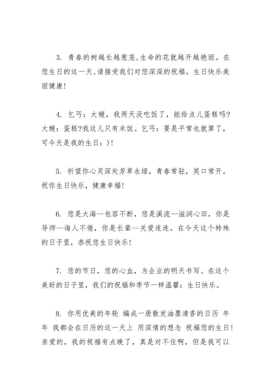 2021yy主播生日快乐温馨祝福语.docx_第2页