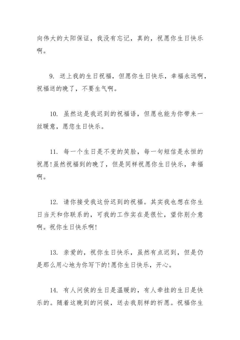 2021yy主播生日快乐温馨祝福语.docx_第3页