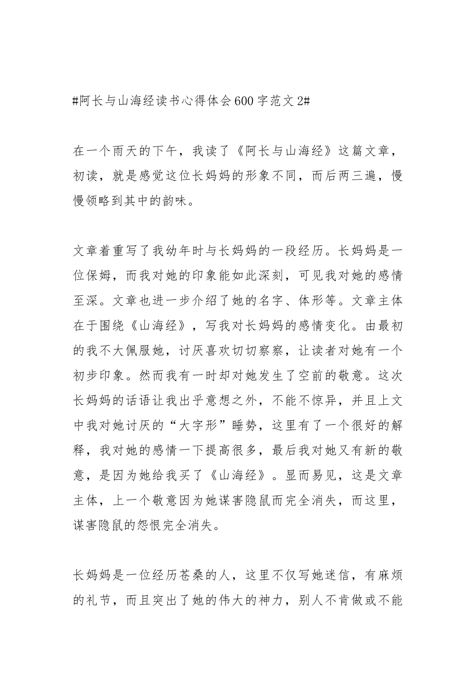 2021阿长与山海经读书心得体会600字.docx_第3页