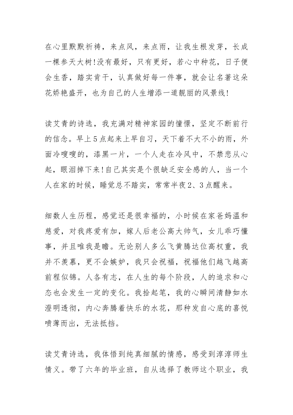 2021艾青诗选读书心得个人感悟.docx_第2页
