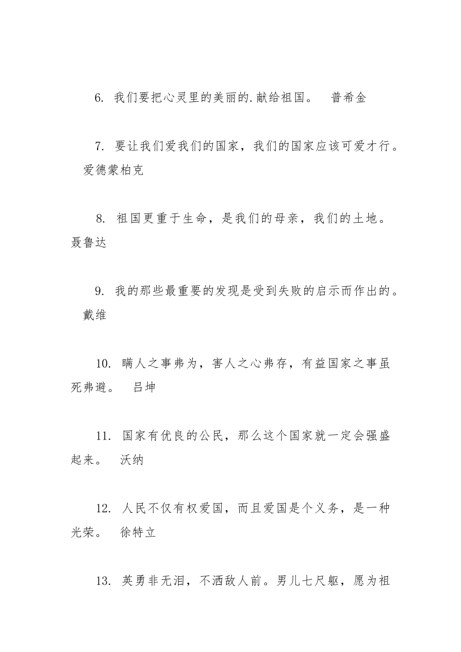 2021爱国主义格言口号.docx_第2页