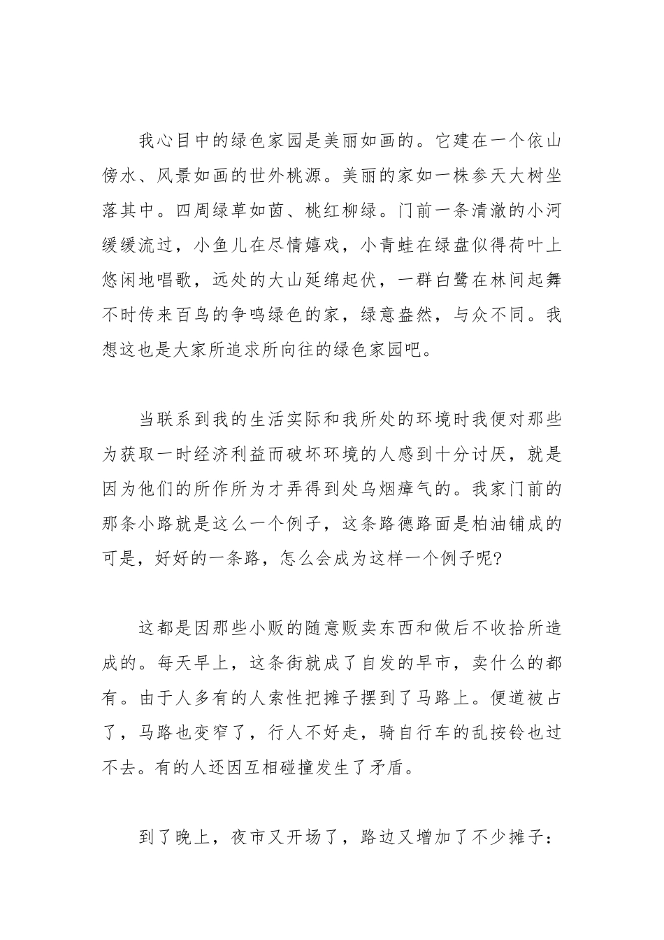 2021爱护环境演讲稿大全.docx_第2页